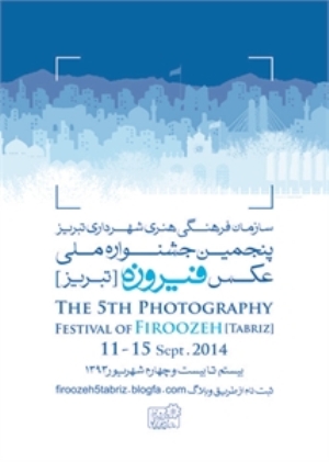 306 عکاس از 31 استان در جشنواره عکس فیروزه تبریز شرکت دارند